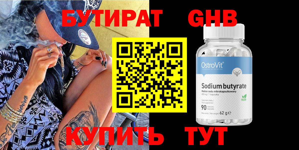 БУТИРАТ оксибутират  Вход с VPN  Георгиевск 