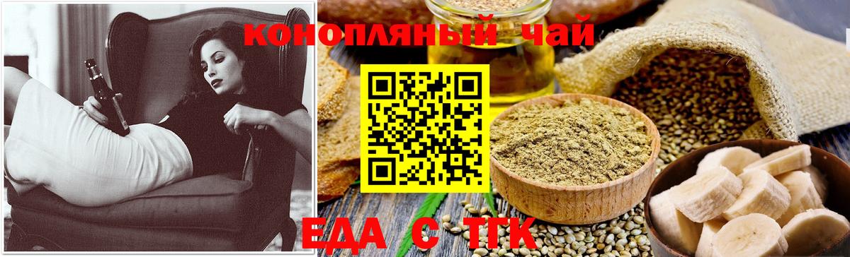 Печенье с ТГК марихуана  Вход с VPN  Георгиевск 