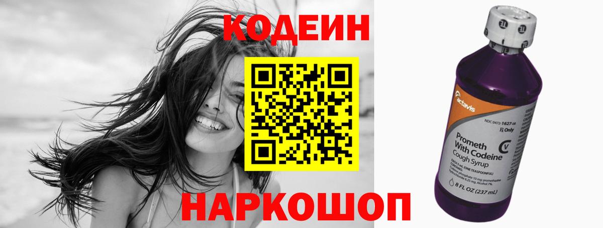 Георгиевск  Codein Purple Drank  Вход с VPN 