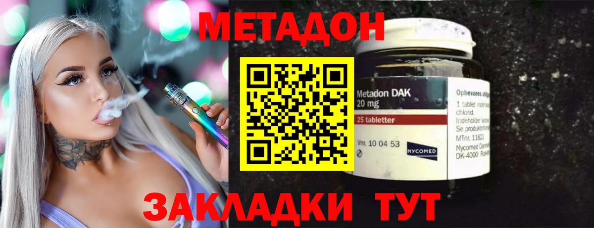 Метадон methadone Георгиевск