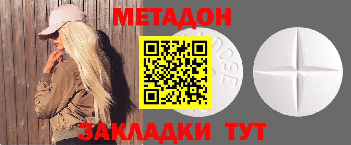 Метадон methadone  Вход с VPN  Георгиевск 